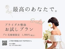 やまき整体