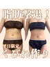 平日割★しぶといお腹の脂肪を撃退!くびれは作れる★通常¥22,000