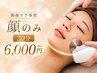 【術後ケア専用】インディバフェイシャル30分|顔のみ◎むくみ・腫れケアに