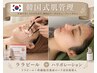 話題【ララピール】&【たるみケア】&【幹細胞導入ポレーション】25500→15980