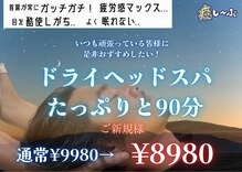 癒し～ぷ 広島店