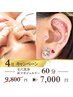 大人気メニューセット割引★！《韓国式毛穴洗浄×耳つぼジュエリー》