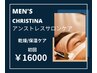 【メンズ新規専用】弱ったお肌に！CHRISTINAアンストレスケア初回16,000円