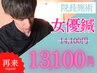 【女優鍼】［首肩ほぐし+美容鍼+筋膜］《院長施術》14,100円→13,100円