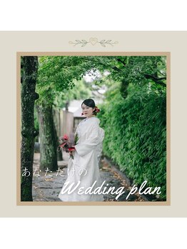 トータルビューティーサロンリア(Li'a)/【式場案内&ドレス選び】相談◎