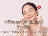 ★Happy Birthdayクーポン★ メニューを選んで下さい 【美鼻&小顔】