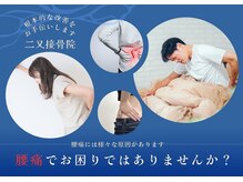 二又接骨院