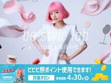 ビースタイルラボ 名古屋(be style lab)