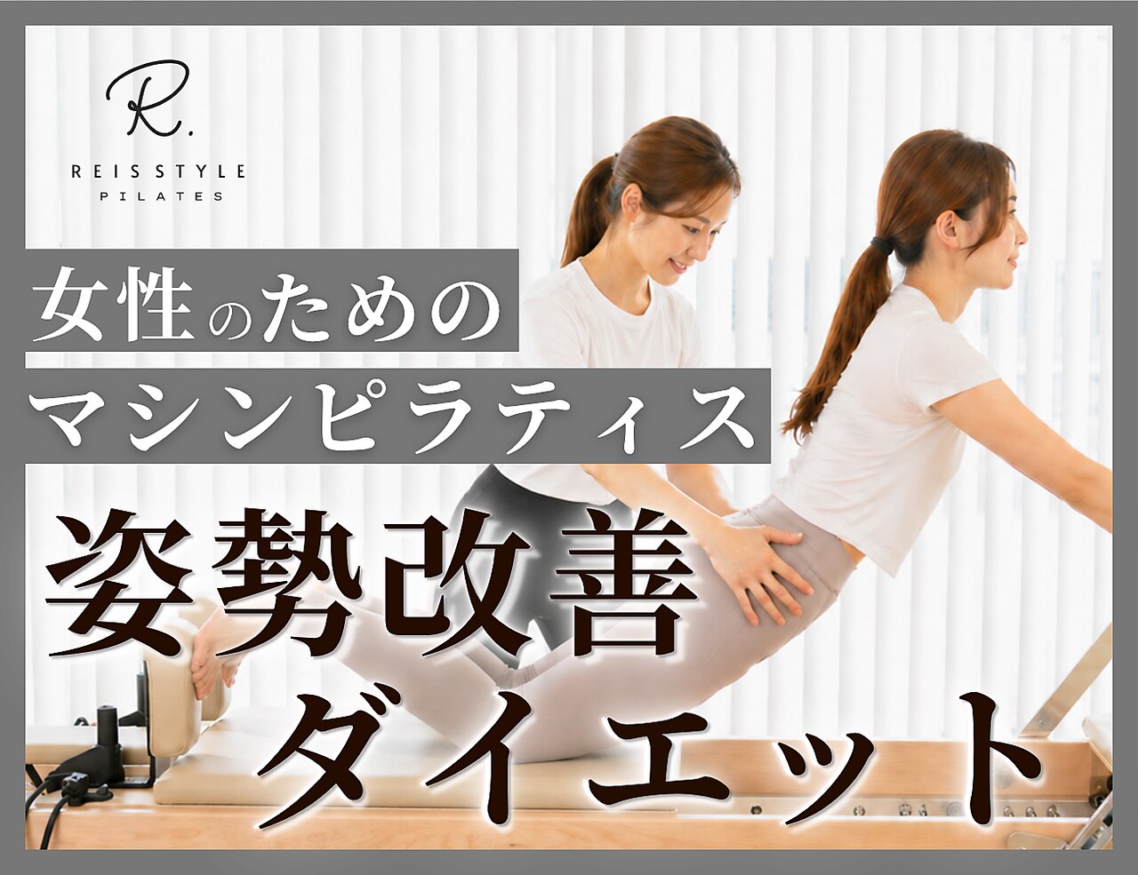 レイズスタイル 北本市(REIS STYLE)｜ホットペッパービューティー