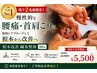 人気No.1/残り2名【腰痛・首肩痛】鍼灸整体で根本から改善◎今月末まで¥5,500