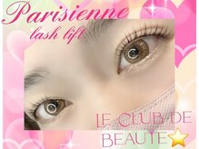 ル クラブ ド ボーテ 練馬/パリジェンヌラッシュリフト☆