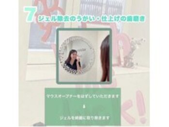 ホワイトニングショップ 吉祥寺2号店/ 【照射の流れ】7