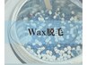【3週間以内/初回価格】韓国艶肌Wax/フェイシャルワックス脱毛