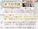 【ピールオフジェル】オフの方法