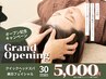 オープン記念【期間限定】ヘッドスパ15分＋美白フェイシャル15分　計30分