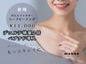 【胸元】増量２倍グロスファクターハーブピーリング[ペプチド導入]※DTあり