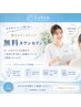 【無料カウンセリング】初めての脱毛に◎お試し脱毛1箇所¥3,000【60分】