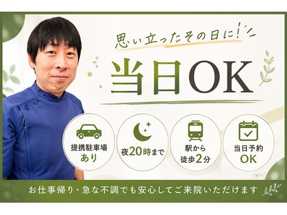 おちあい鍼灸整骨院の写真