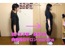 美容整体サロン オオカンシャ(okansha)/姿勢改善☆