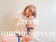 オメメ グリーン(omeme green)の雰囲気（ファッションに合わせた似合わせオメメでかわいくオシャレに！）