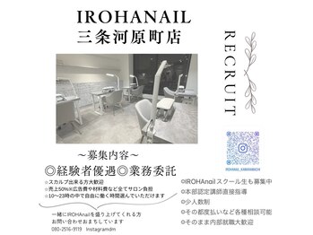 イロハネイル 三条河原町店(IROHA NAIL)