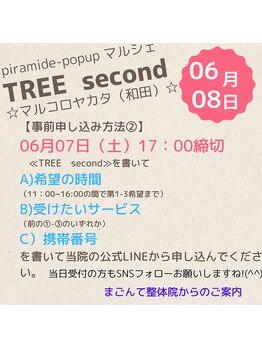 まごんて整体院/自律神経/姿勢/疲れ目/不眠/睡眠