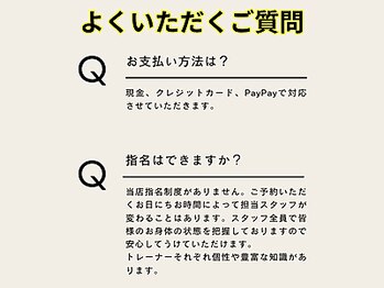 ストレッチヒーロー 岡山問屋町店/よくいただくご質問 2