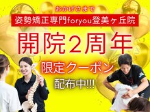 フォーユー鍼灸整骨院 登美ヶ丘院 フォーユーフィット 登美ヶ丘店(for you fit)