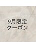 【9月限定】　まつ毛パーマ　パリジェンヌラッシュリフト　通常¥6000→¥5500