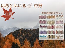 はあとねいる 中野店