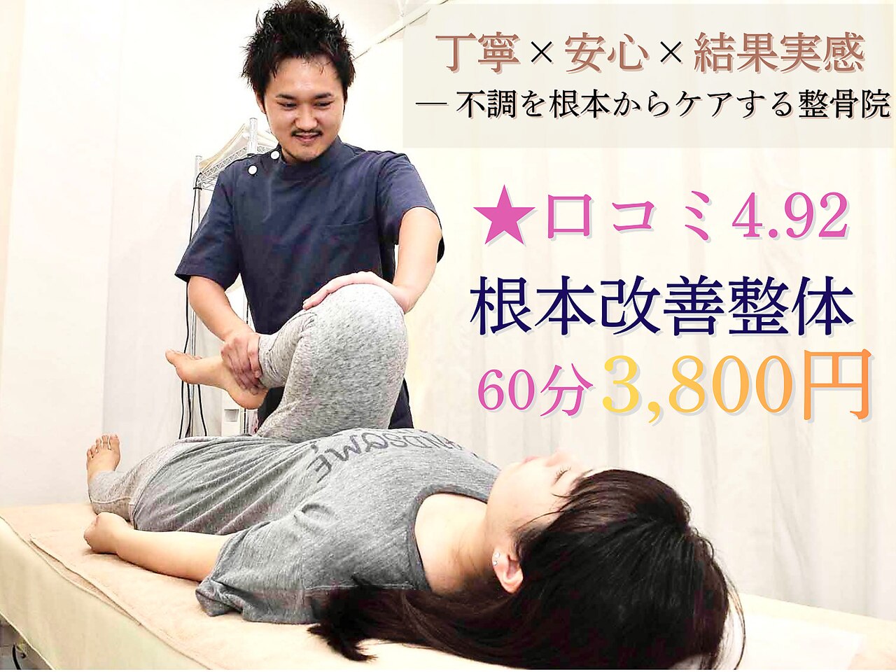 上高田つつじ整体院｜ホットペッパービューティー