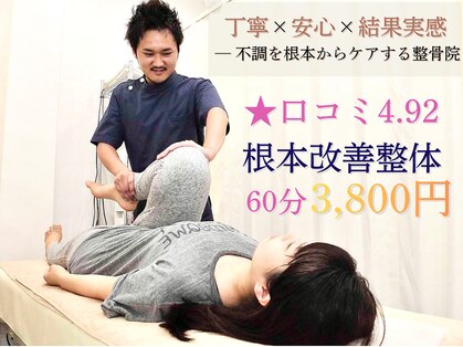 上高田つつじ整体院の写真