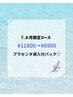7・8月限定《細胞修復・美白・保湿》プラセンタ導入付きパック￥11800→￥6900