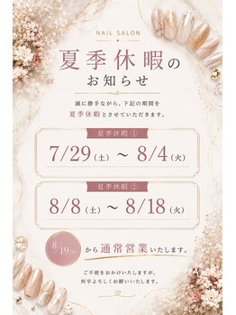 ビーフォレスト(B-forest)/2026年ネイル夏季休暇