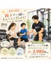 【夏休み限定】親子でトレーニング！体験2,980円♪