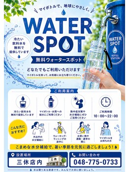 三休/どなたでもご利用いただけます。