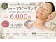 スリーナイン ビューティー(39 beauty)の写真/地域最安￥3900お得な【平日割あり】剥離なしで安心のハーブピーリングでお顔も背中もちゅるんと陶器肌に♪