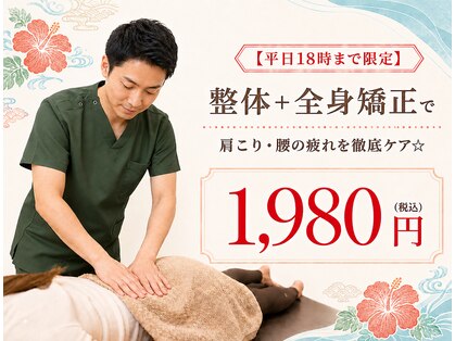 なごみの森鍼灸 接骨院 サンエー石川シティ院の写真