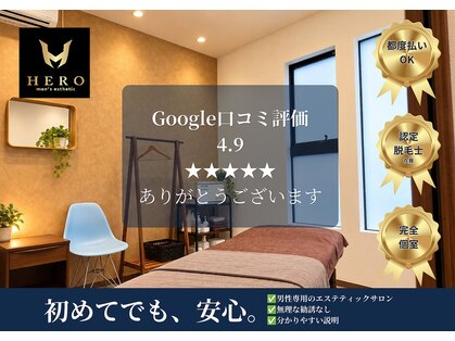 ヒーロー 箱崎(HERO)の写真
