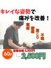 【痛みや症状がひどい方はまずこちらから★】疼痛緩和コース　60分 ¥2500