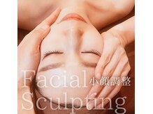小顔調整
