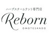 ハーブスチームテントの会員様のご予約はこちら