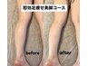 【ウィンバックで圧倒的美脚】お試し60分足を綺麗に出したい方冷えむくみ解消