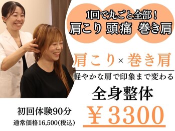 横浜駅きた西整体院/肩こり首こり整体1