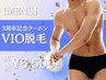 【OPEN3周年記念★メンズ脱毛】VIO脱毛 初回9,000円→6,500円