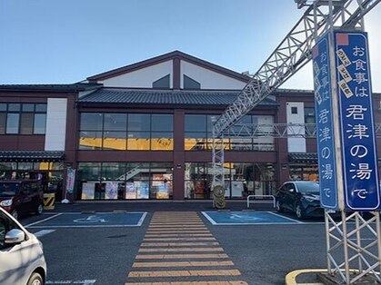スーパー銭湯君津の湯内 癒し處の写真