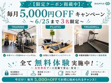 シャッフル(SHUFFLE)