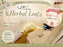 ヨサパーク ハーバルリーフ(YOSA PARK Herbal Leaf)