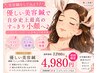 【優しい美容鍼】♪むくみ・たるみ改善でスッキリ小顔 60分 ￥4,980