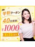 【学割★U24】美白ホワイトニング40分照射  通常￥8,980→￥1,000